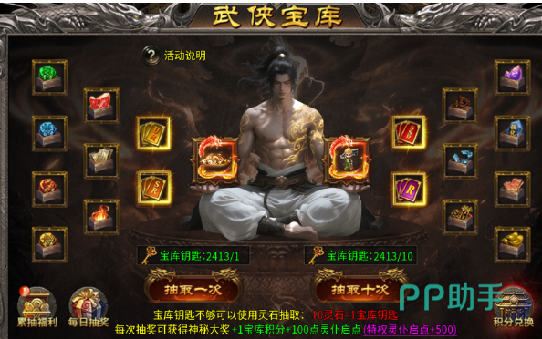 寒刃2手游武侠宝库抽奖与积分兑换界面