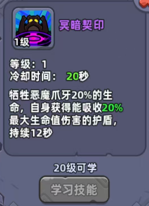 熊猫大作战术士30级幽苦咒印技能界面