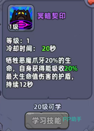 熊猫大作战术士30级幽苦咒印技能界面