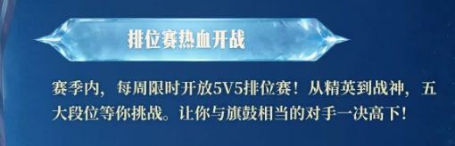 无限对决排位赛时间安排说明图