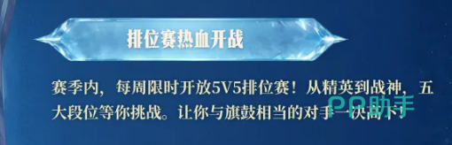 无限对决排位赛时间安排说明图