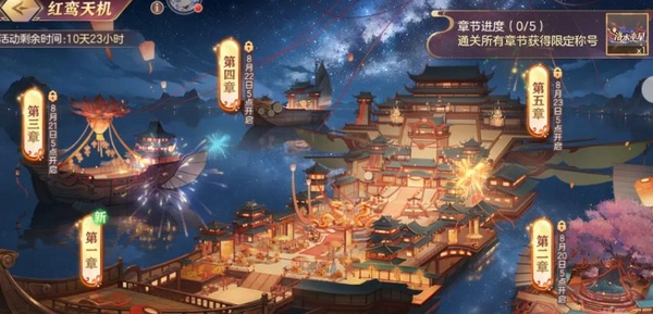 三国志幻想大陆七夕活动红鸾天机玩法详解与奖励攻略
