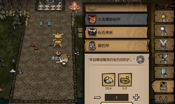 饥困荒野角色穿戴卵石甲界面示意图