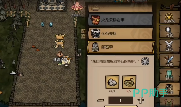 饥困荒野角色穿戴卵石甲界面示意图