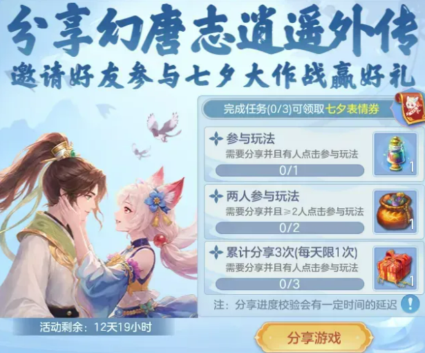 七夕奇遇剧情界面