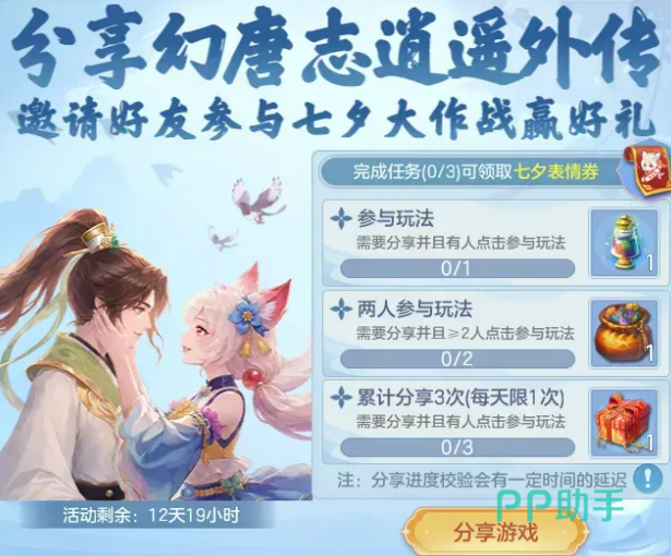 七夕奇遇剧情界面