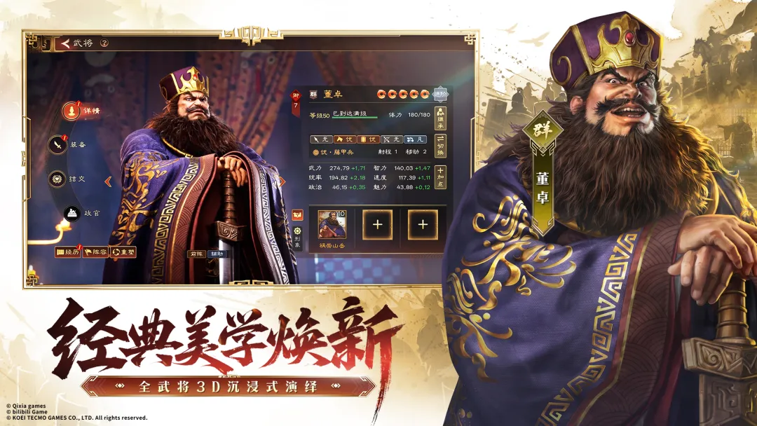 三国志：王道天下风物志探索界面图