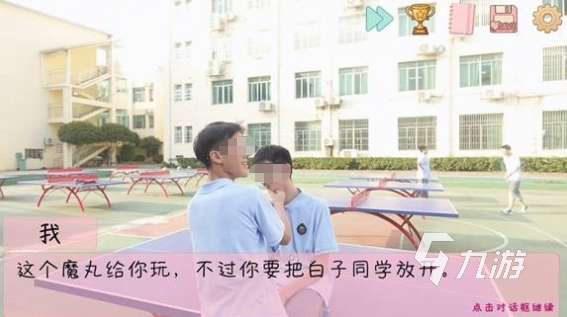 《完蛋!我被男同学包围了》全成就达成攻略与详细解锁方法