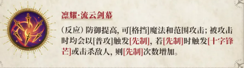 凛耀剑华光环加成效果图示