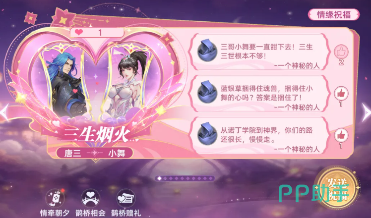 情缘祝福功能界面展示