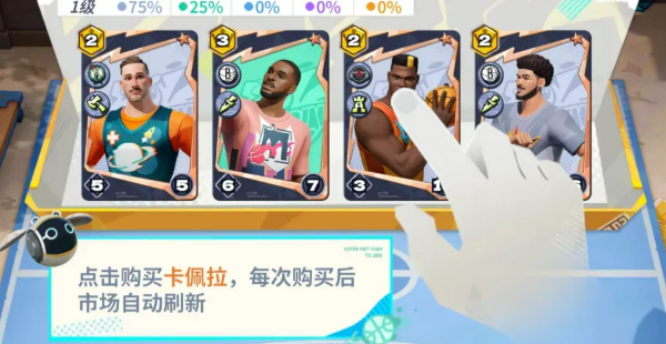 全明星街球派对羁绊效果说明图