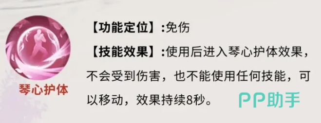 琴心护体技能生效状态示意