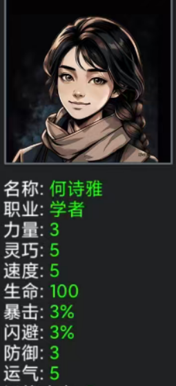 何诗雅角色立绘及能力说明图
