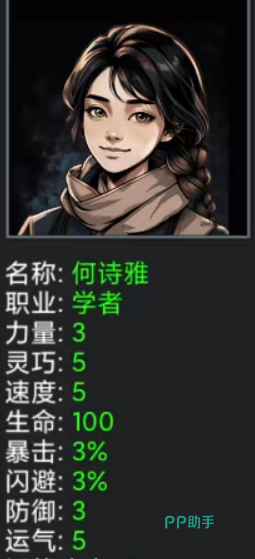 何诗雅角色立绘及能力说明图