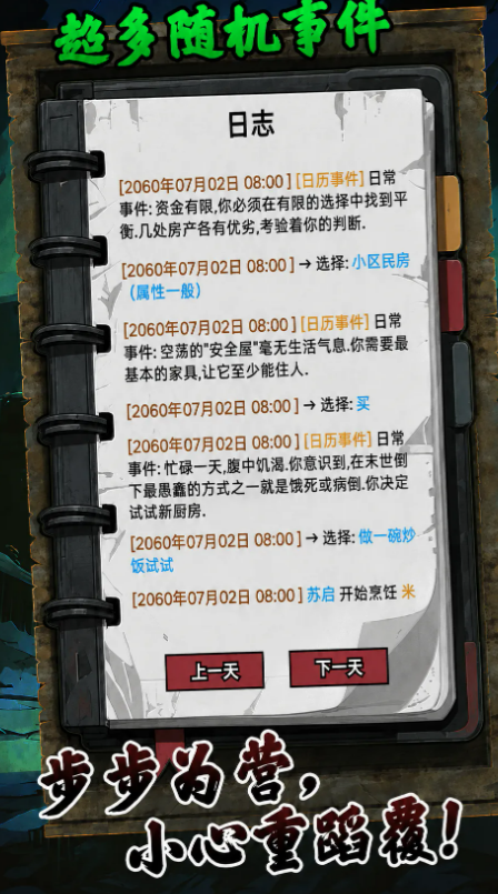 我有一个末日安全屋角色招募界面截图
