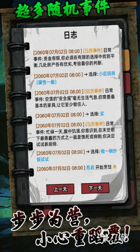 末日安全屋人物选择指南:如何挑选最适合的生存队友