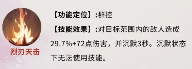 烈刃天击范围控制效果示意