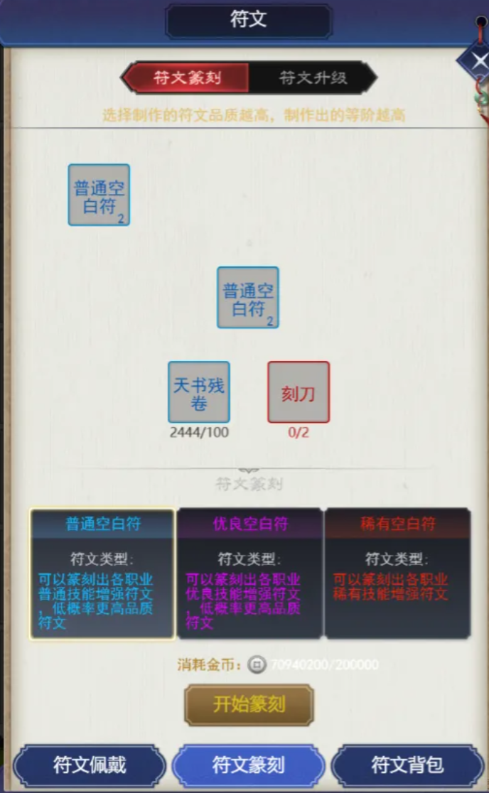 铸剑师符文槽位界面截图