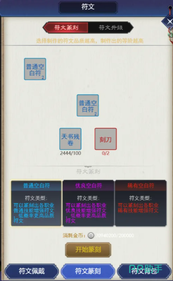 铸剑师符文槽位界面截图
