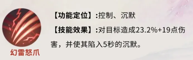 萧族幻雷怒爪技能界面截图