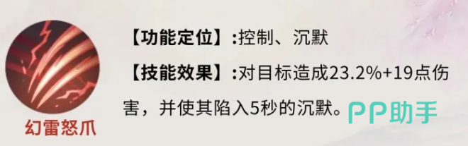 萧族幻雷怒爪技能界面截图