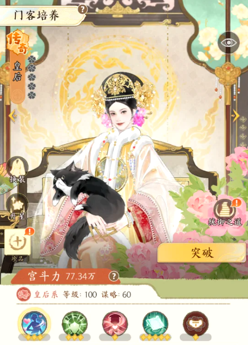 甄嬛传手游御膳房经营界面