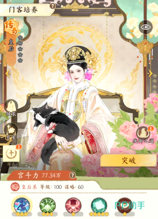 甄嬛传手游御膳房经营界面
