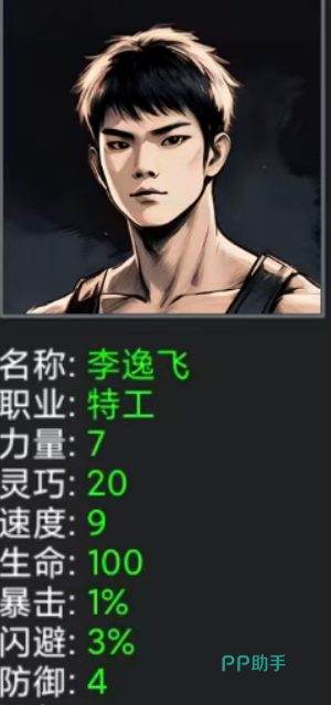李逸飞角色立绘及能力说明图