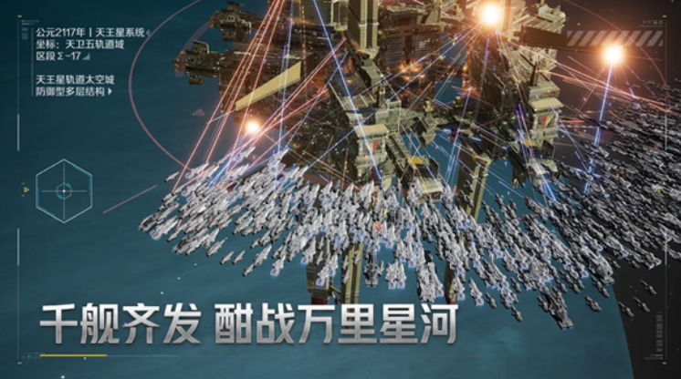 群星征途2117千人同屏战斗画面