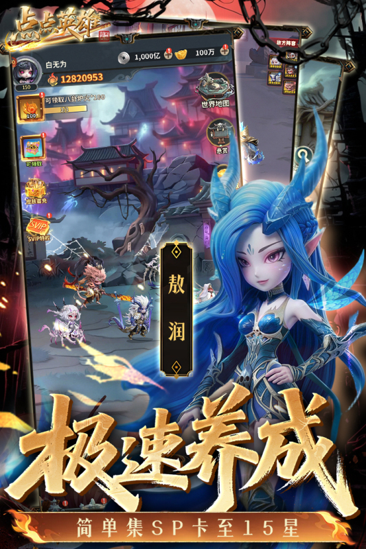 点点英雄挂机收益界面截图