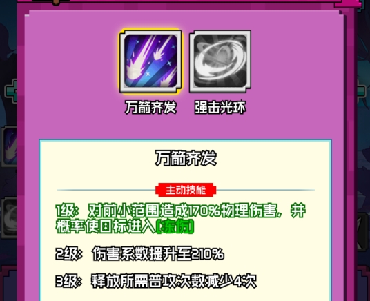 火线冲突影舞一技能万箭齐发效果演示