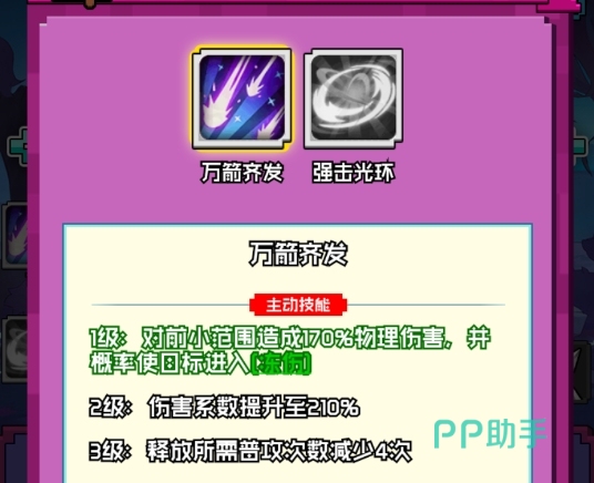 火线冲突影舞一技能万箭齐发效果演示