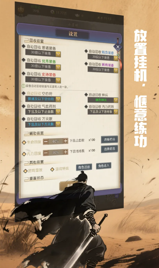 铸剑师挂机系统界面截图