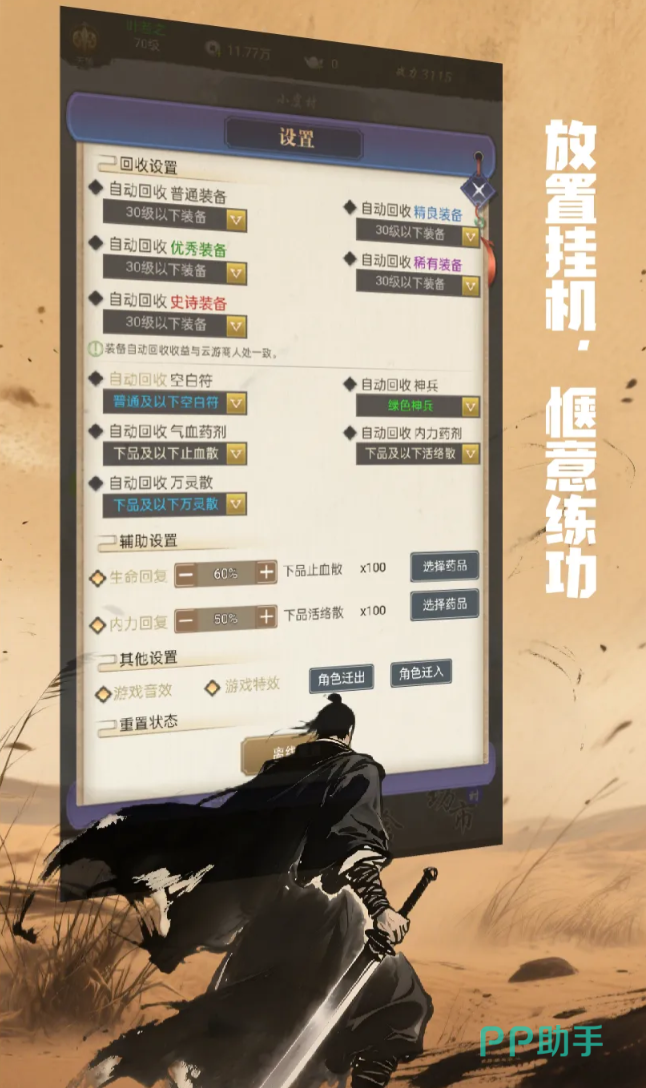 铸剑师挂机系统界面截图
