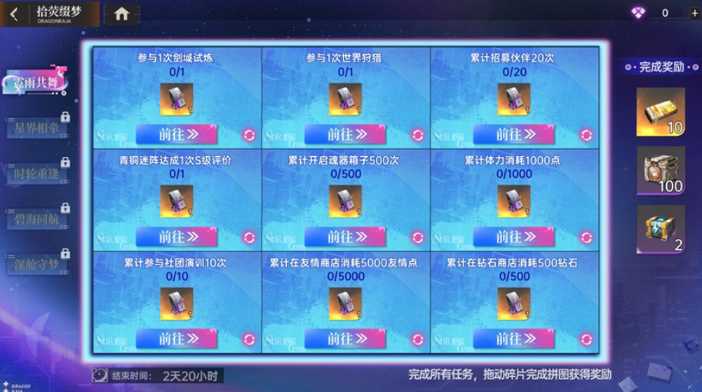 龙族卡塞尔之门破界星讯活动签到界面展示