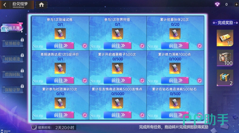 龙族卡塞尔之门破界星讯活动签到界面展示
