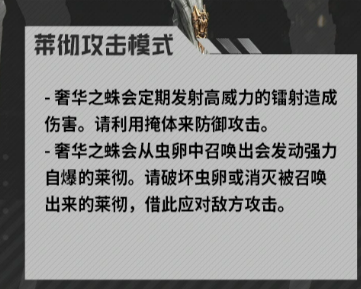 奢华之蛛虫卵与莱彻单位示意图