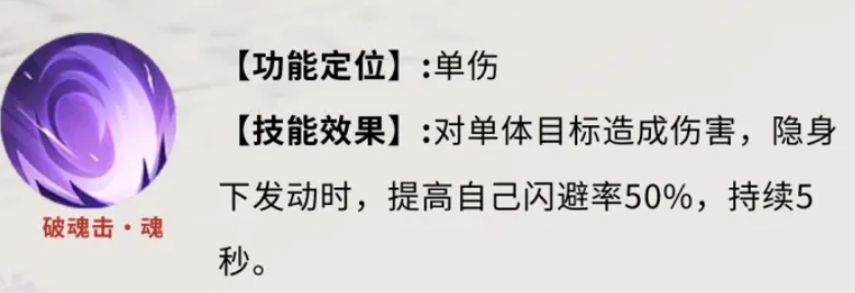破魂击魂与鬼影遁灭技能组合示意图