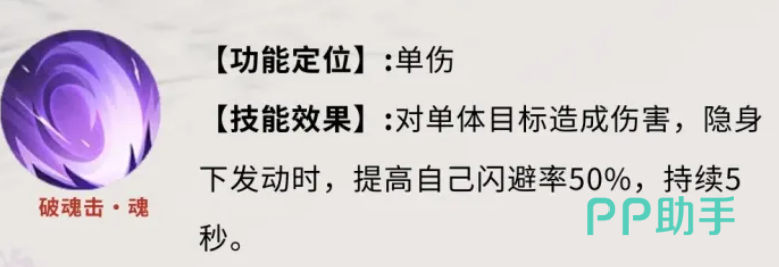 破魂击魂与鬼影遁灭技能组合示意图