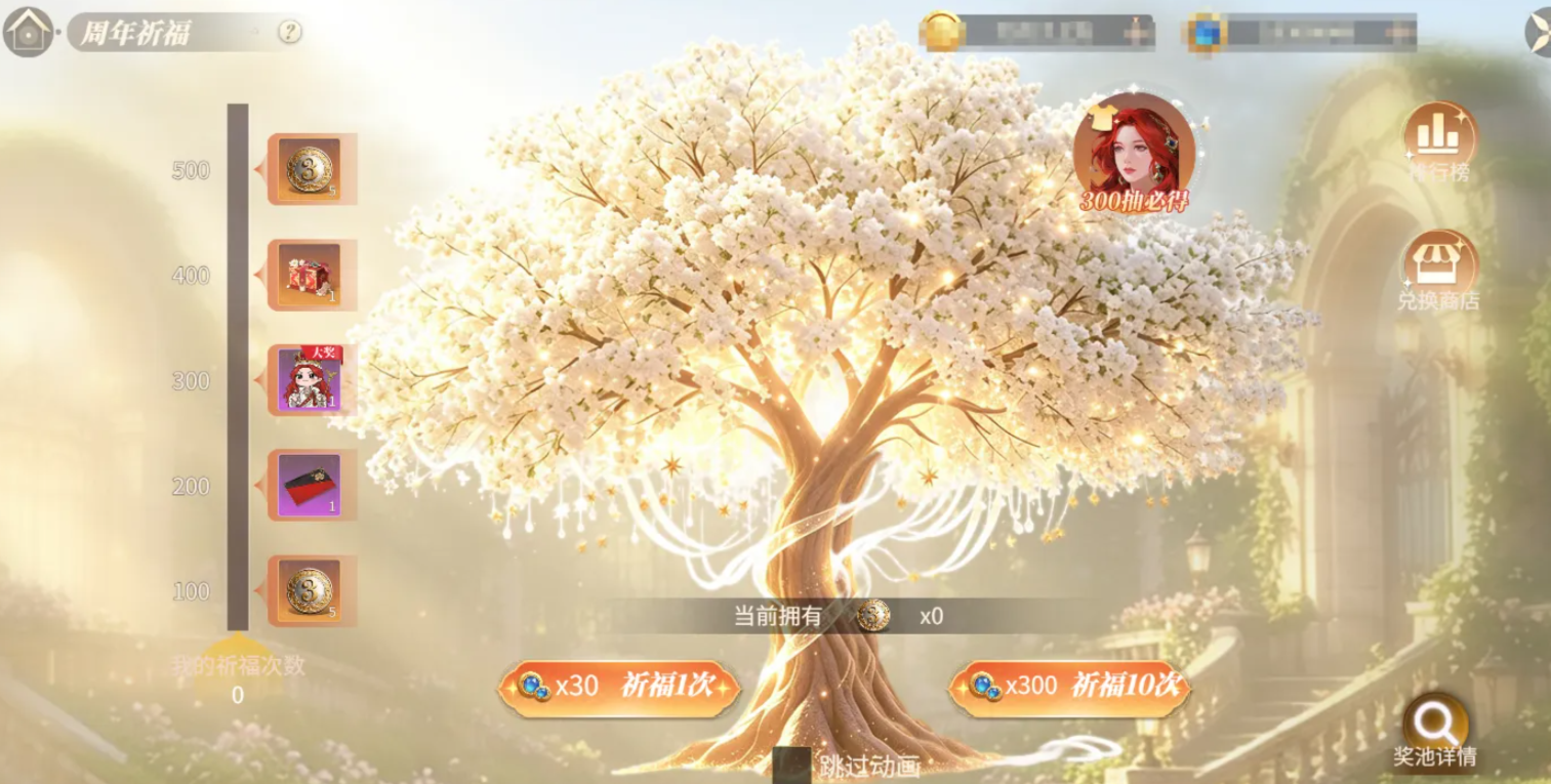 周年祈福界面与拼图系统示意图