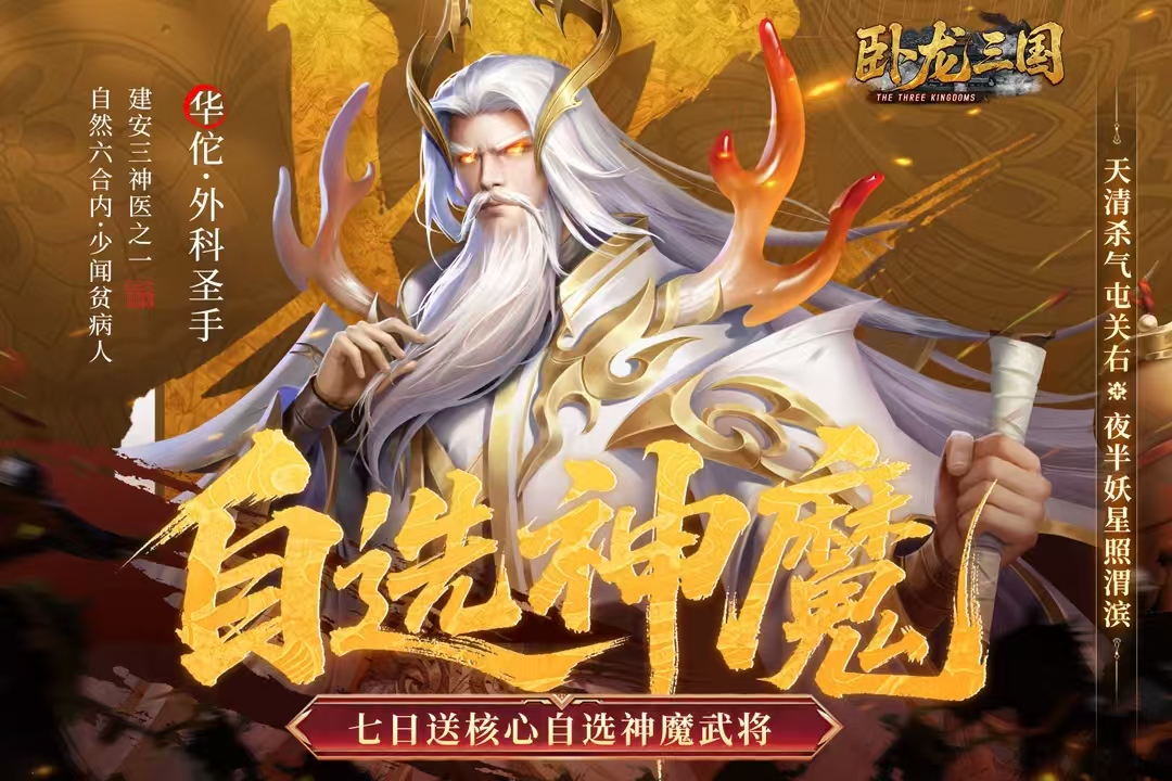 卧龙三国武将阵容搭配示意图
