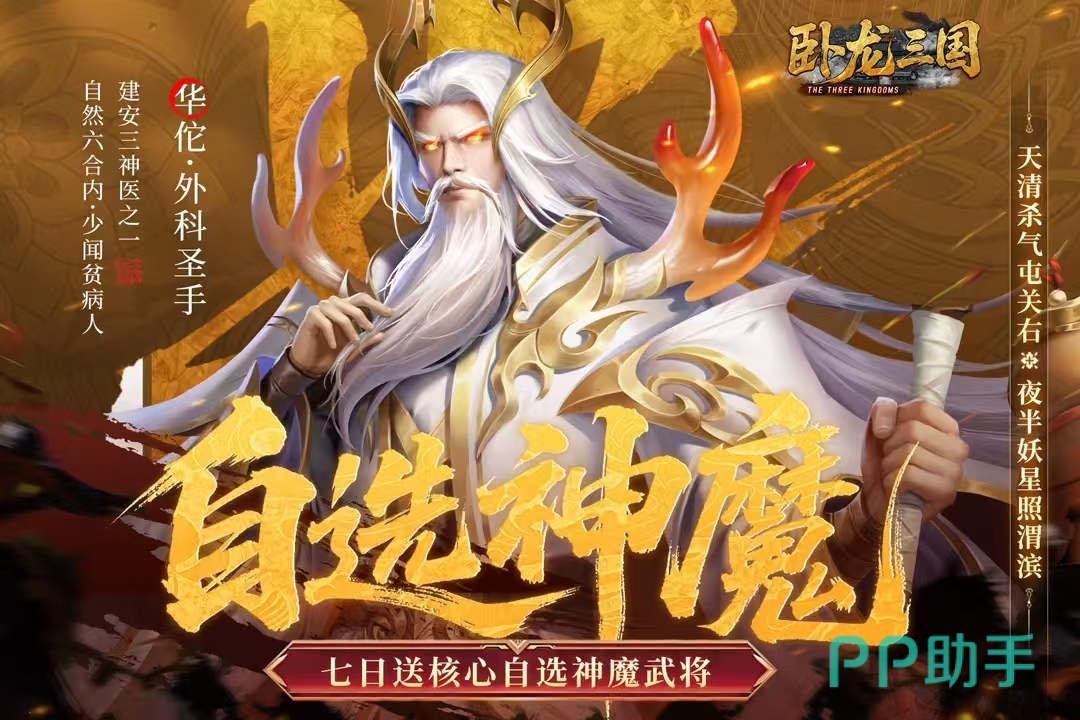 卧龙三国武将阵容搭配示意图