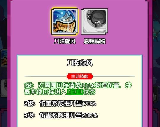 药王技能刀阵旋风效果示意图