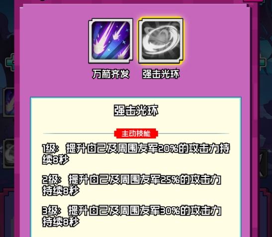 火线冲突影舞二技能强击光环范围示意