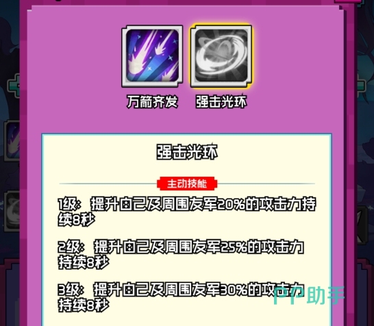 火线冲突影舞二技能强击光环范围示意