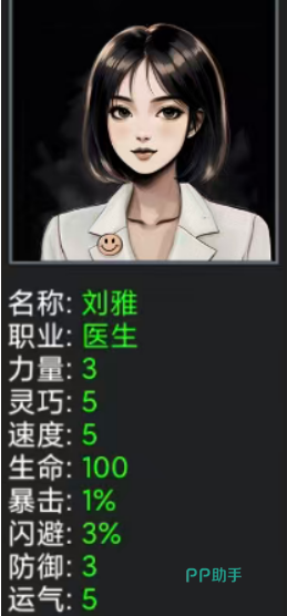 刘雅角色立绘及能力说明图