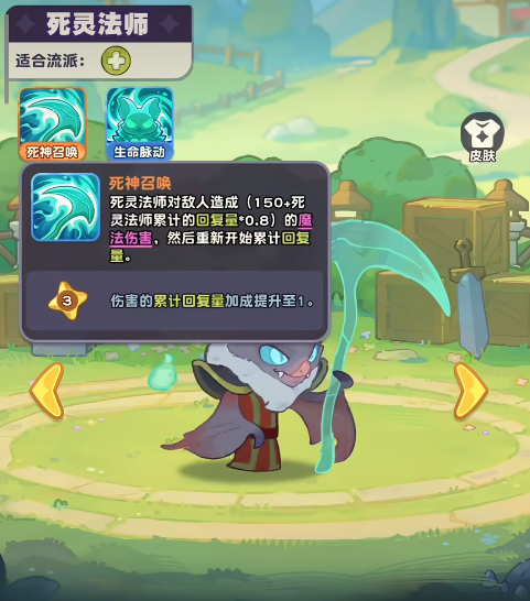 死灵法师被动技能说明图