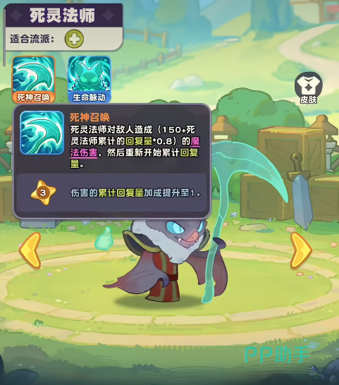 死灵法师被动技能说明图