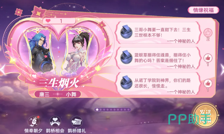 斗罗大陆猎魂世界情牵七夕活动主视觉图