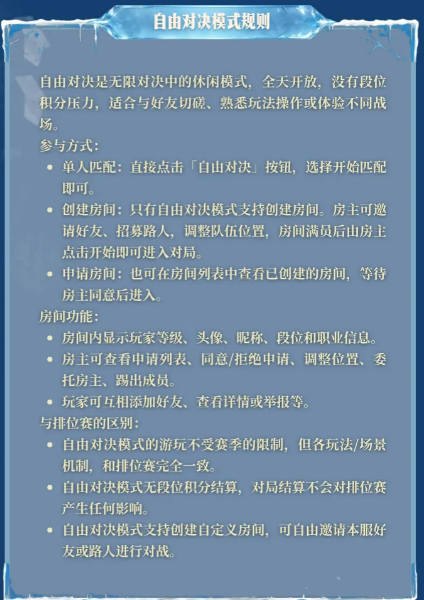 无限对决战区排行榜与好友榜界面图